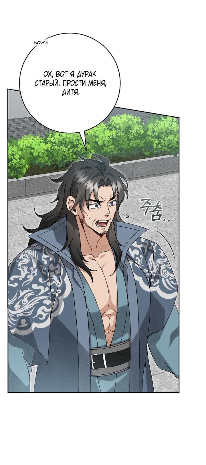 Манга Выжить в семье искусных отравителей - Глава 16 Страница 11