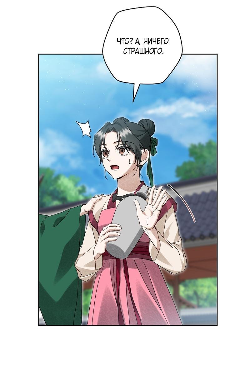 Манга Выжить в семье искусных отравителей - Глава 16 Страница 12