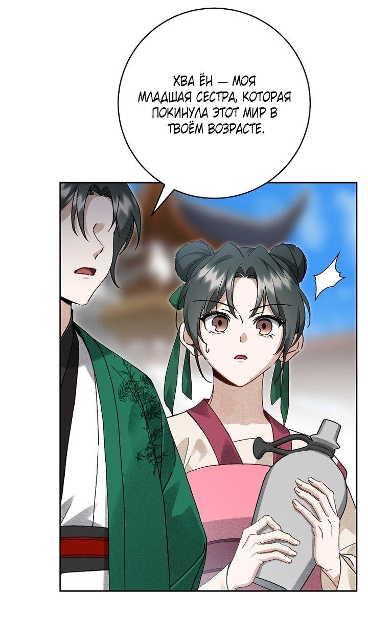 Манга Выжить в семье искусных отравителей - Глава 16 Страница 25