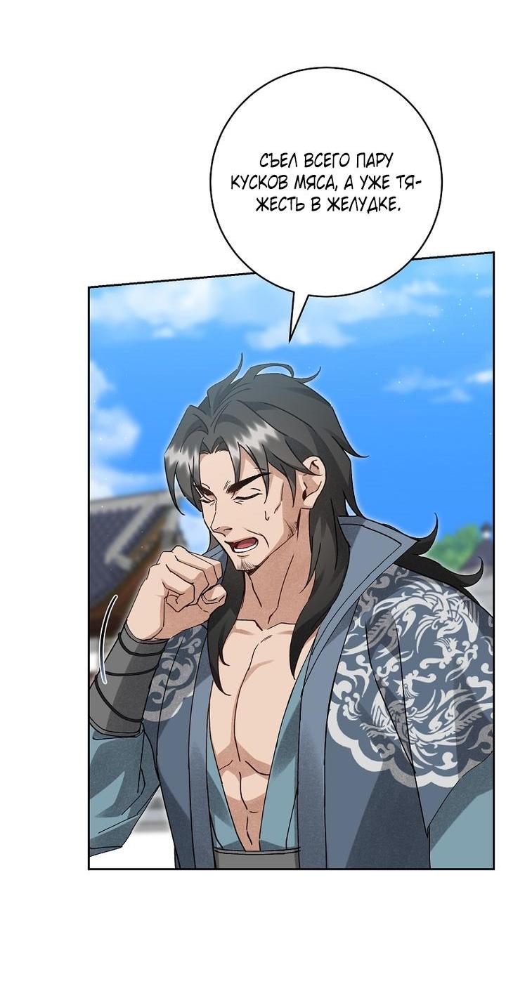 Манга Выжить в семье искусных отравителей - Глава 16 Страница 22