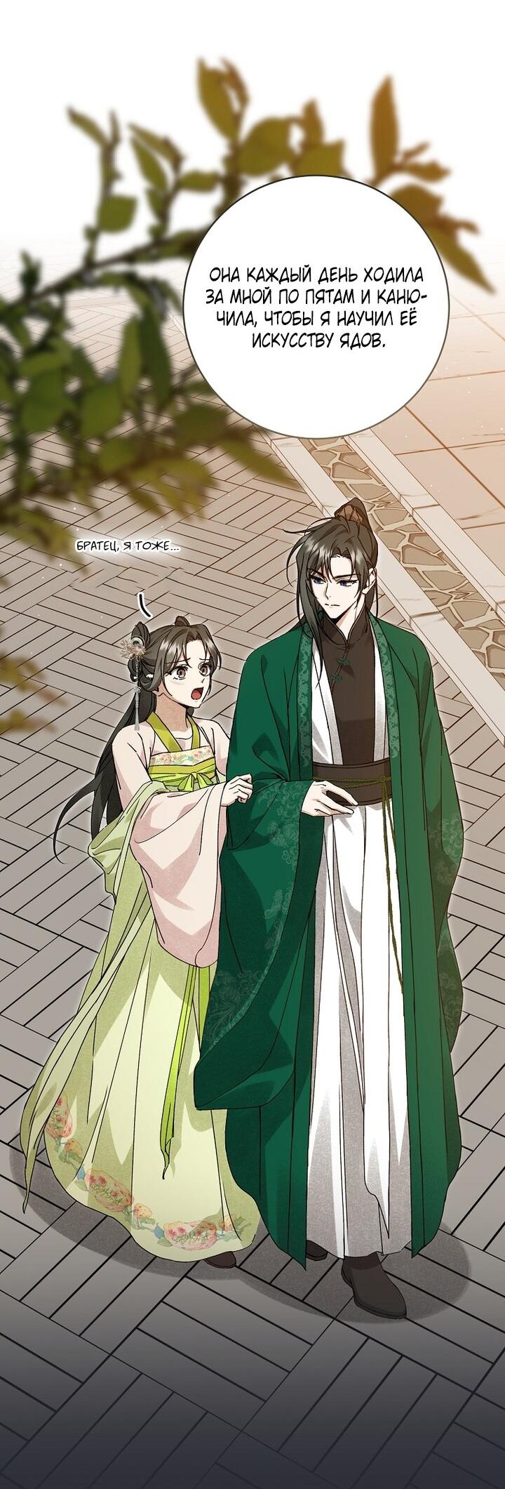 Манга Выжить в семье искусных отравителей - Глава 16 Страница 30