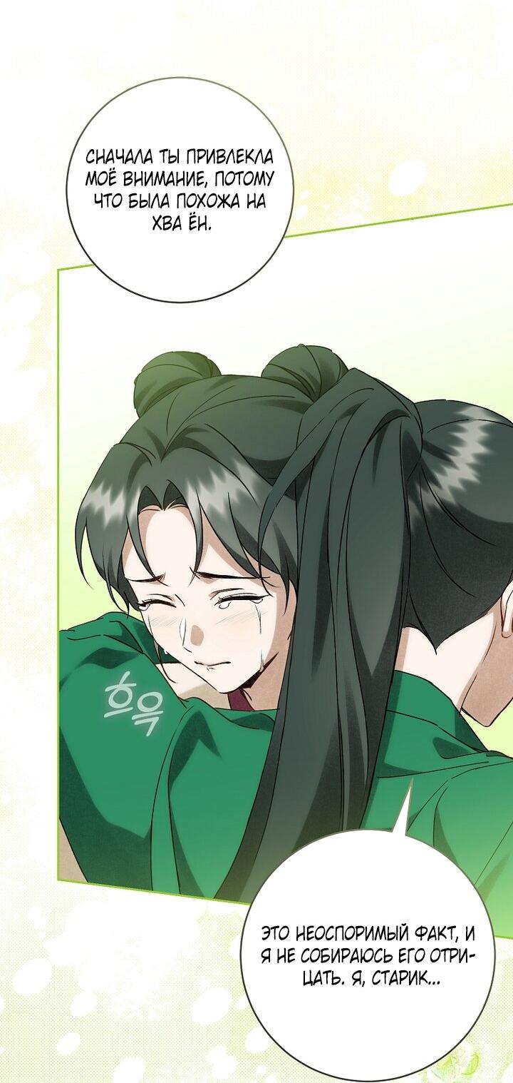 Манга Выжить в семье искусных отравителей - Глава 16 Страница 41