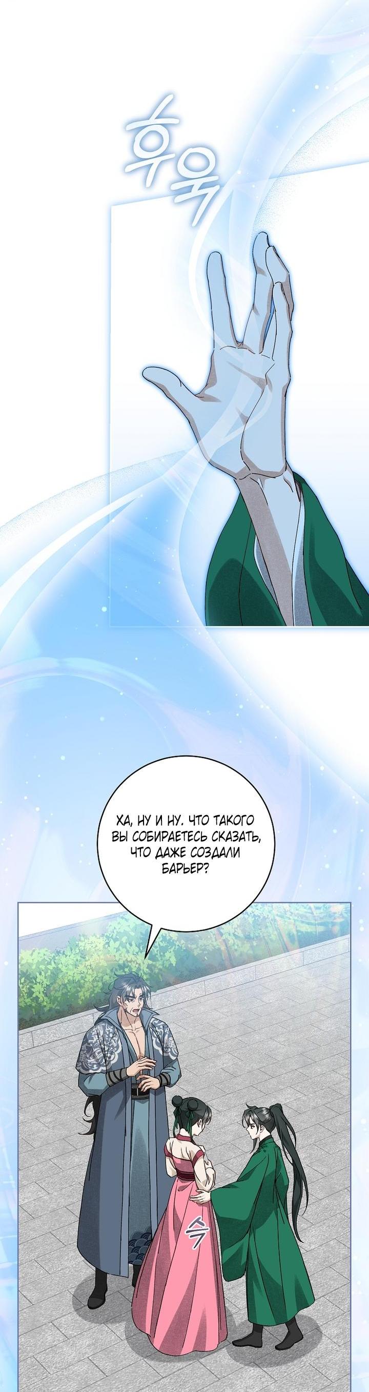 Манга Выжить в семье искусных отравителей - Глава 16 Страница 9