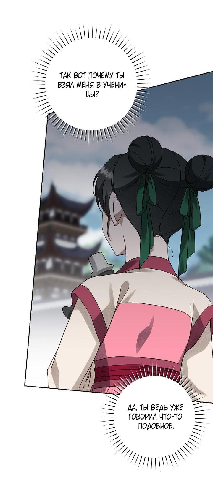 Манга Выжить в семье искусных отравителей - Глава 16 Страница 2