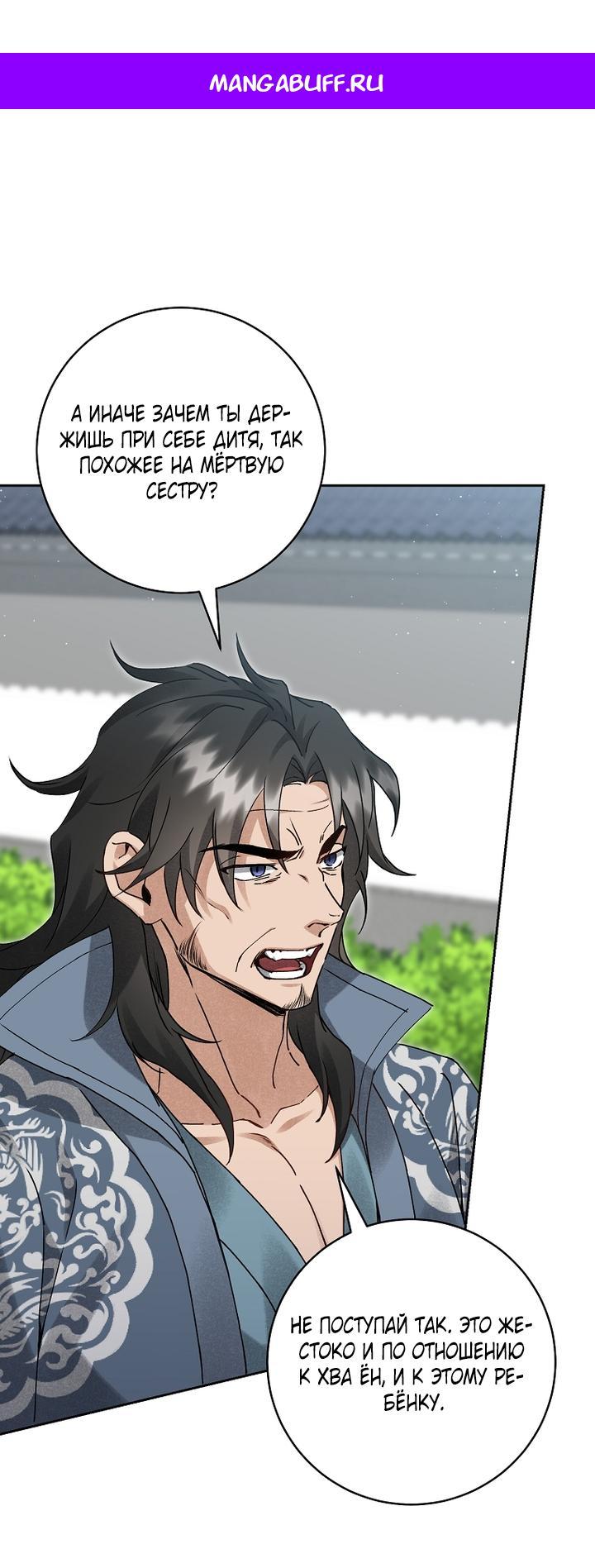 Манга Выжить в семье искусных отравителей - Глава 16 Страница 1