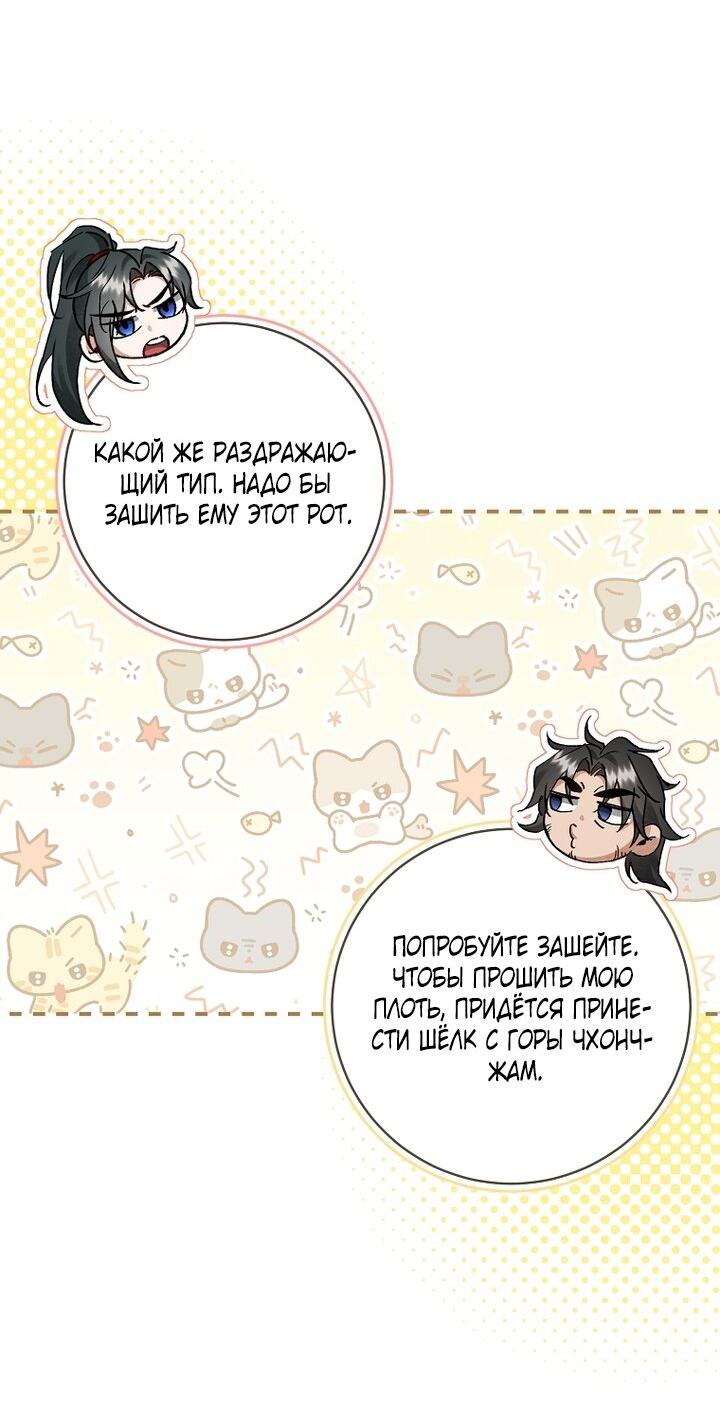 Манга Выжить в семье искусных отравителей - Глава 16 Страница 51