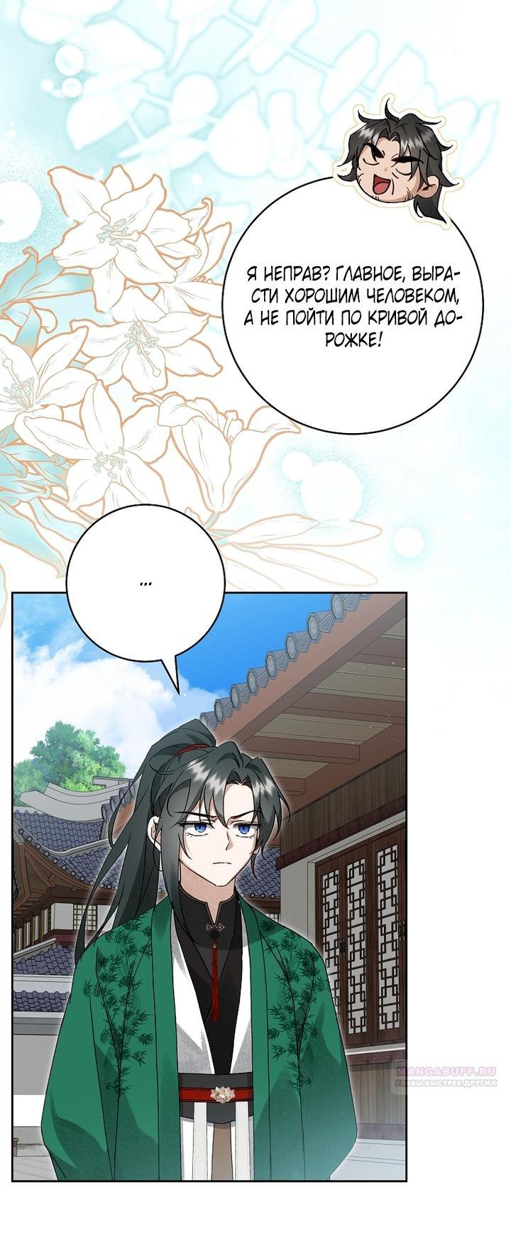 Манга Выжить в семье искусных отравителей - Глава 16 Страница 56