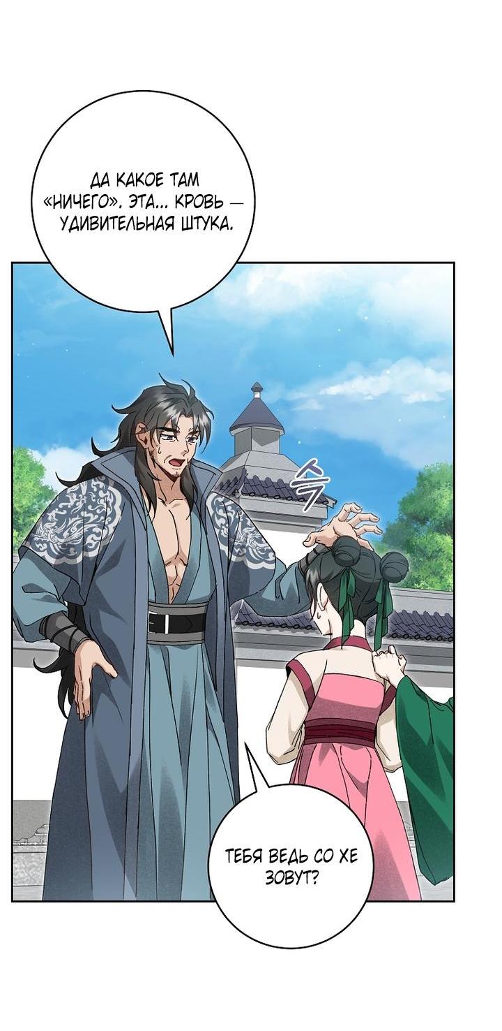 Манга Выжить в семье искусных отравителей - Глава 16 Страница 13