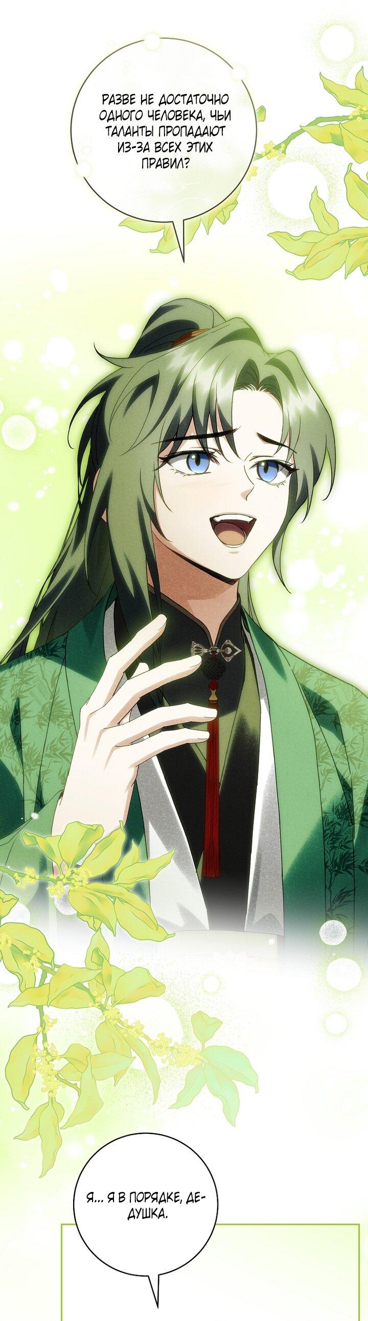 Манга Выжить в семье искусных отравителей - Глава 16 Страница 44