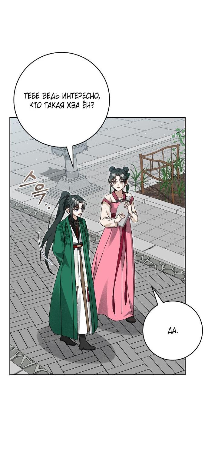 Манга Выжить в семье искусных отравителей - Глава 16 Страница 24