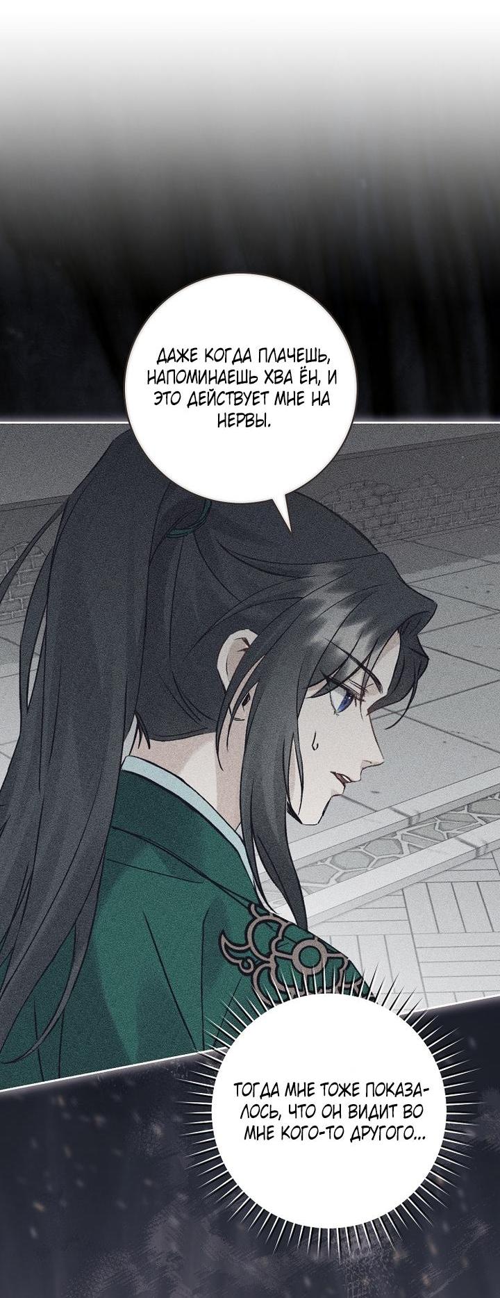 Манга Выжить в семье искусных отравителей - Глава 16 Страница 3