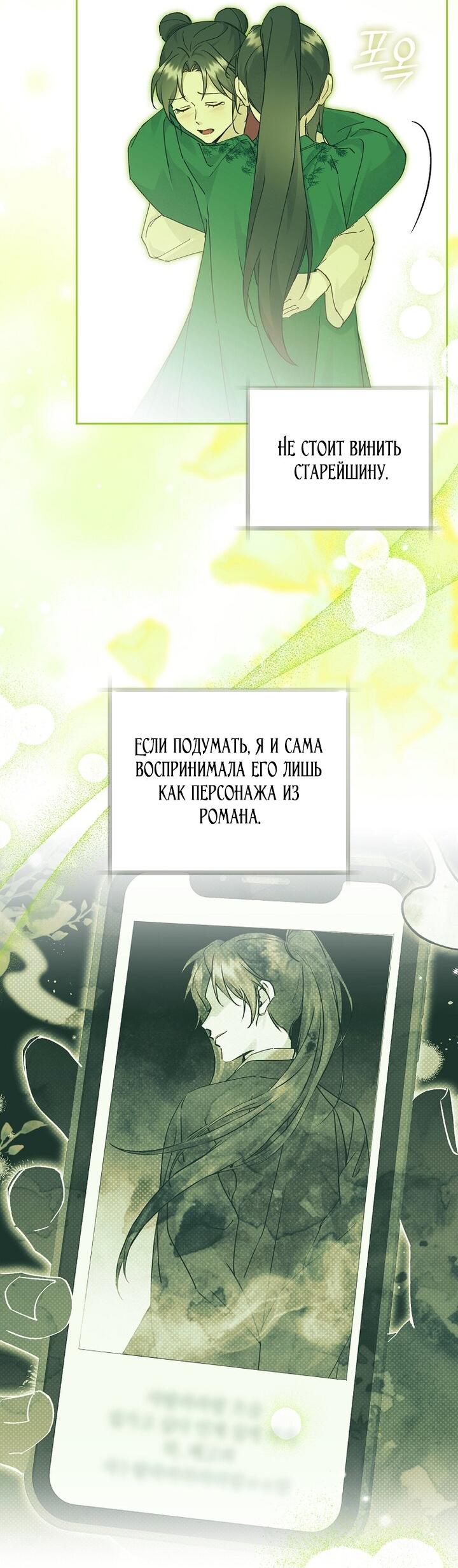 Манга Выжить в семье искусных отравителей - Глава 16 Страница 45