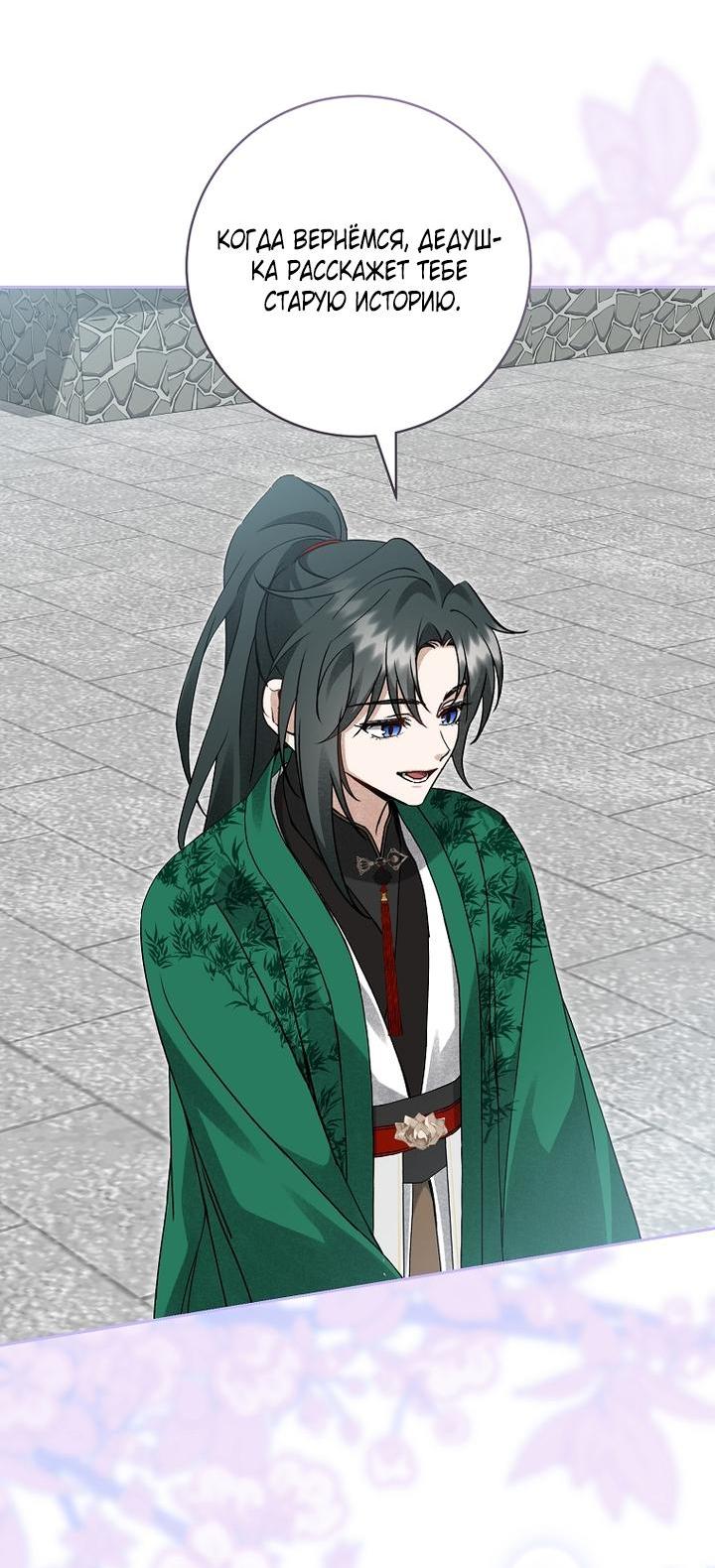 Манга Выжить в семье искусных отравителей - Глава 16 Страница 18