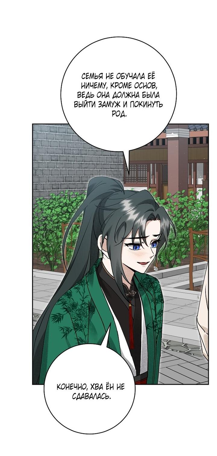Манга Выжить в семье искусных отравителей - Глава 16 Страница 29