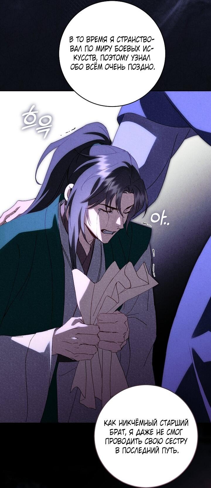 Манга Выжить в семье искусных отравителей - Глава 16 Страница 35