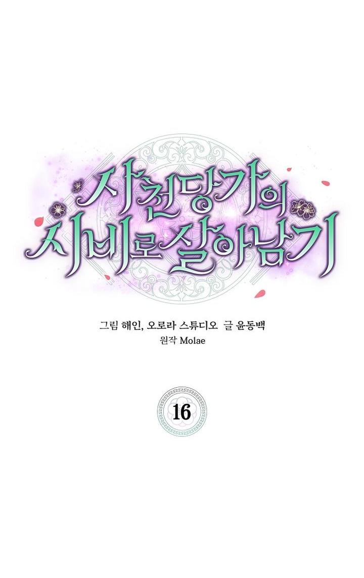 Манга Выжить в семье искусных отравителей - Глава 16 Страница 20