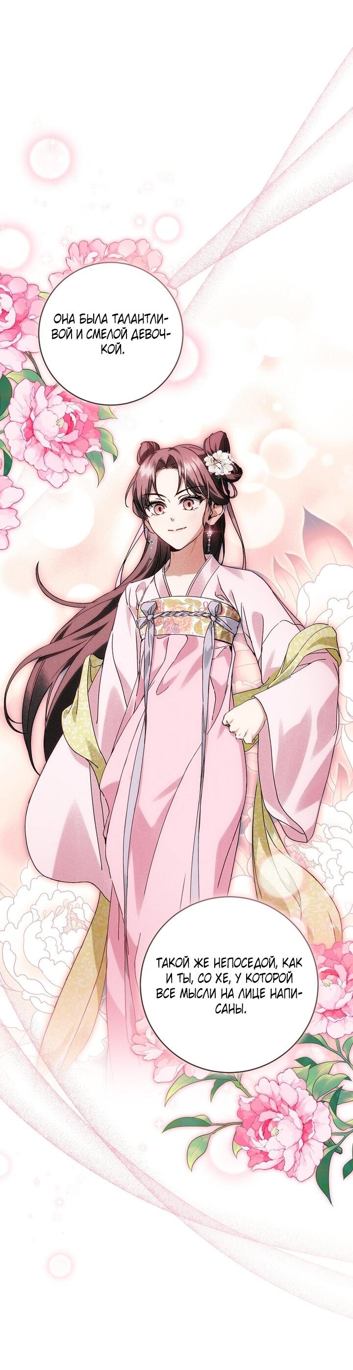 Манга Выжить в семье искусных отравителей - Глава 16 Страница 26