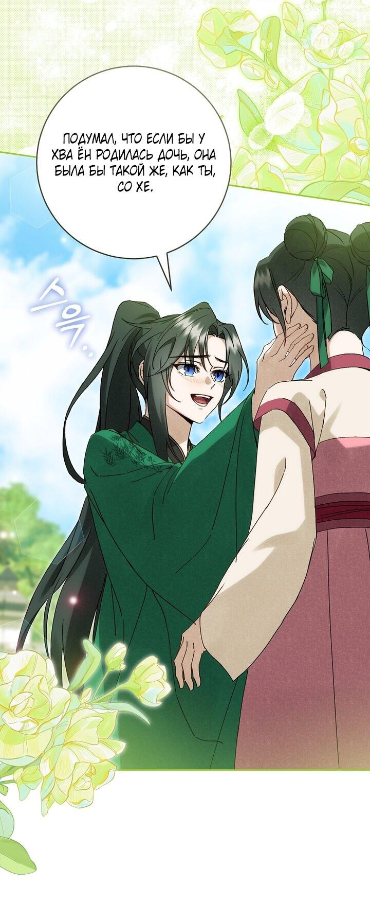 Манга Выжить в семье искусных отравителей - Глава 16 Страница 42