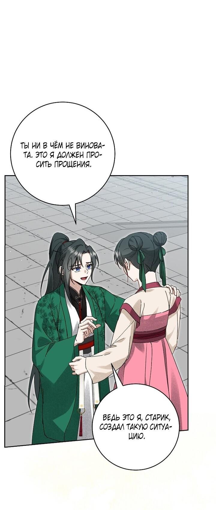 Манга Выжить в семье искусных отравителей - Глава 16 Страница 40