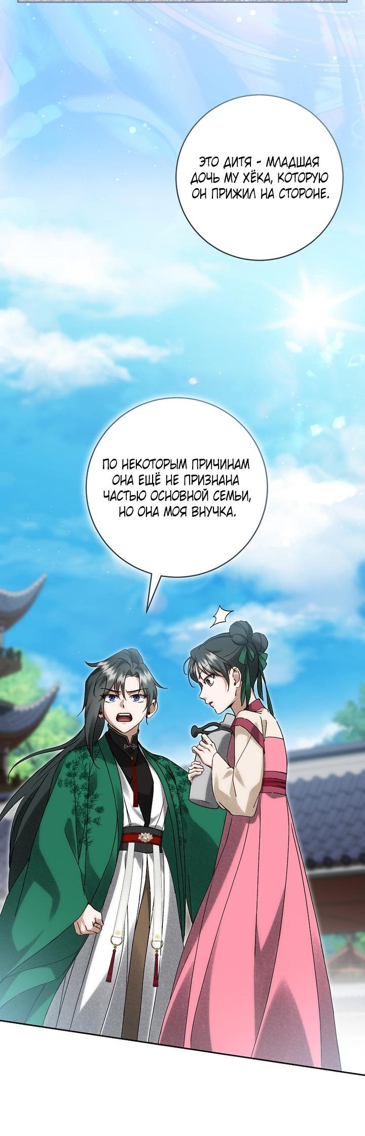 Манга Выжить в семье искусных отравителей - Глава 16 Страница 10