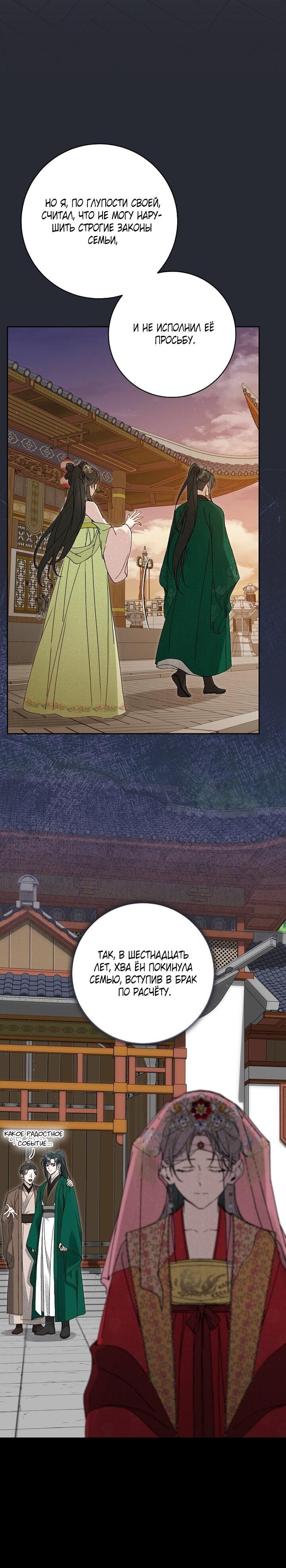 Манга Выжить в семье искусных отравителей - Глава 16 Страница 31