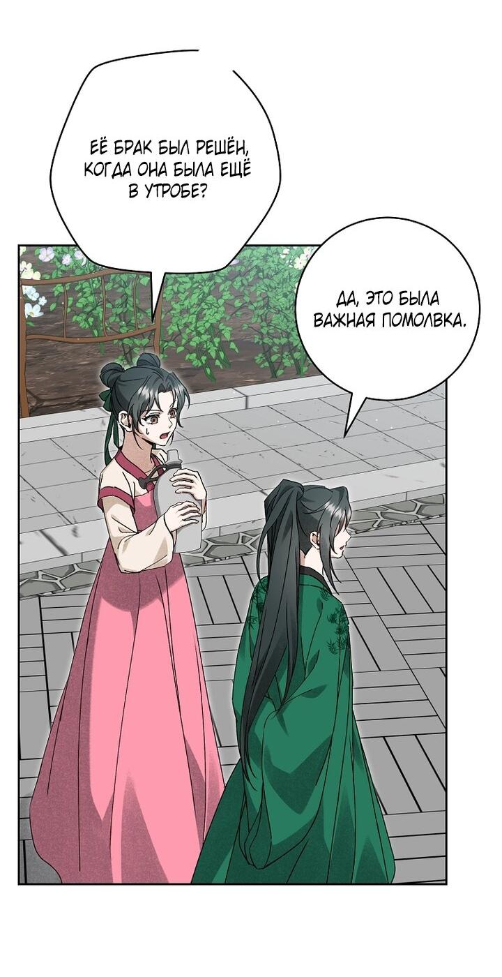 Манга Выжить в семье искусных отравителей - Глава 16 Страница 28