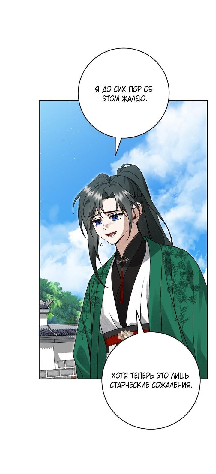 Манга Выжить в семье искусных отравителей - Глава 16 Страница 37