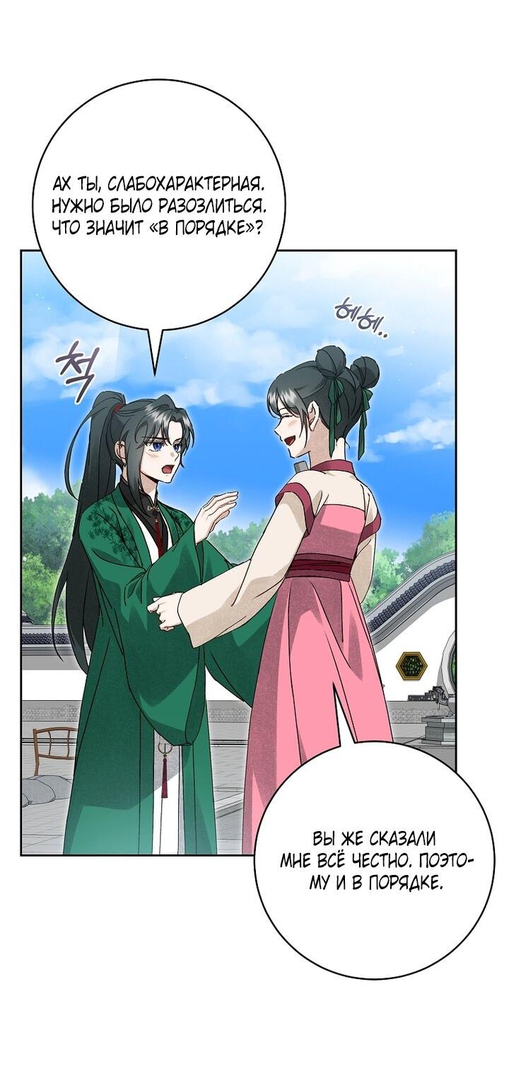 Манга Выжить в семье искусных отравителей - Глава 16 Страница 47