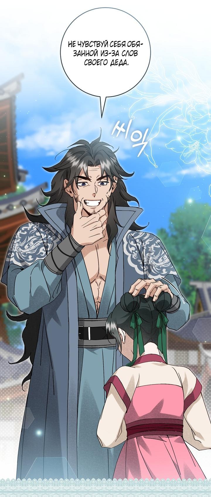 Манга Выжить в семье искусных отравителей - Глава 16 Страница 54