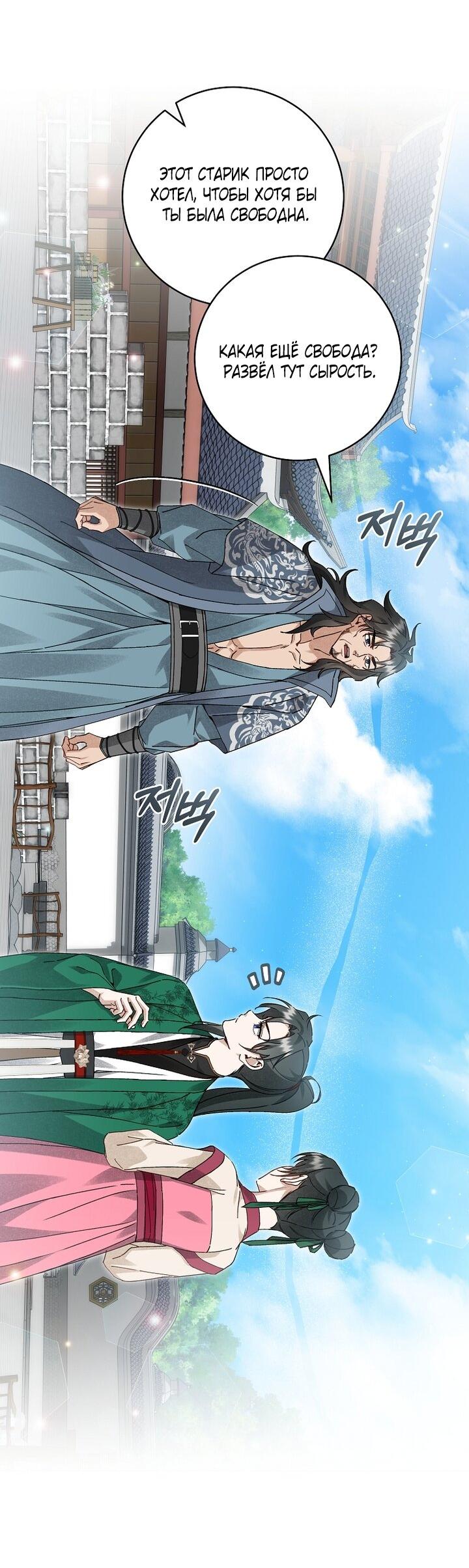 Манга Выжить в семье искусных отравителей - Глава 16 Страница 49