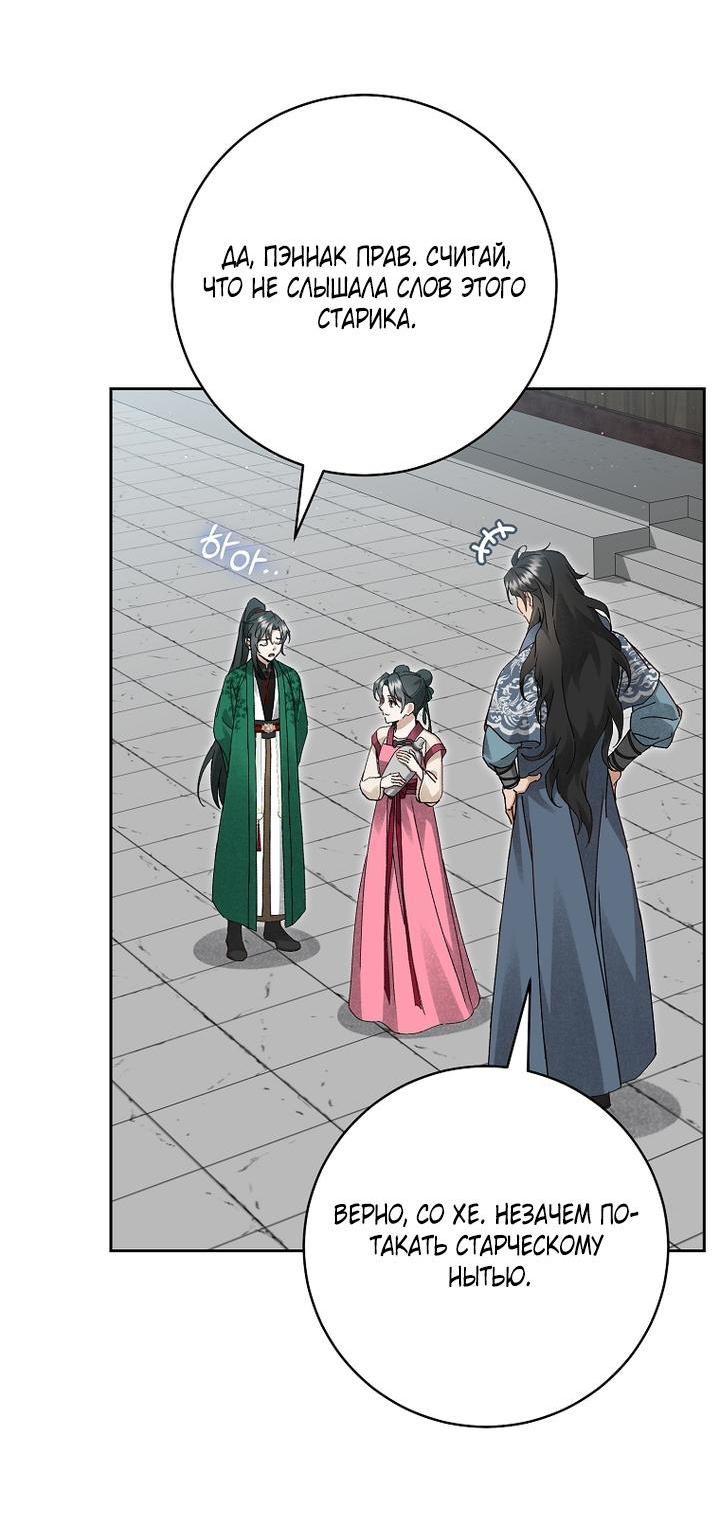 Манга Выжить в семье искусных отравителей - Глава 16 Страница 57