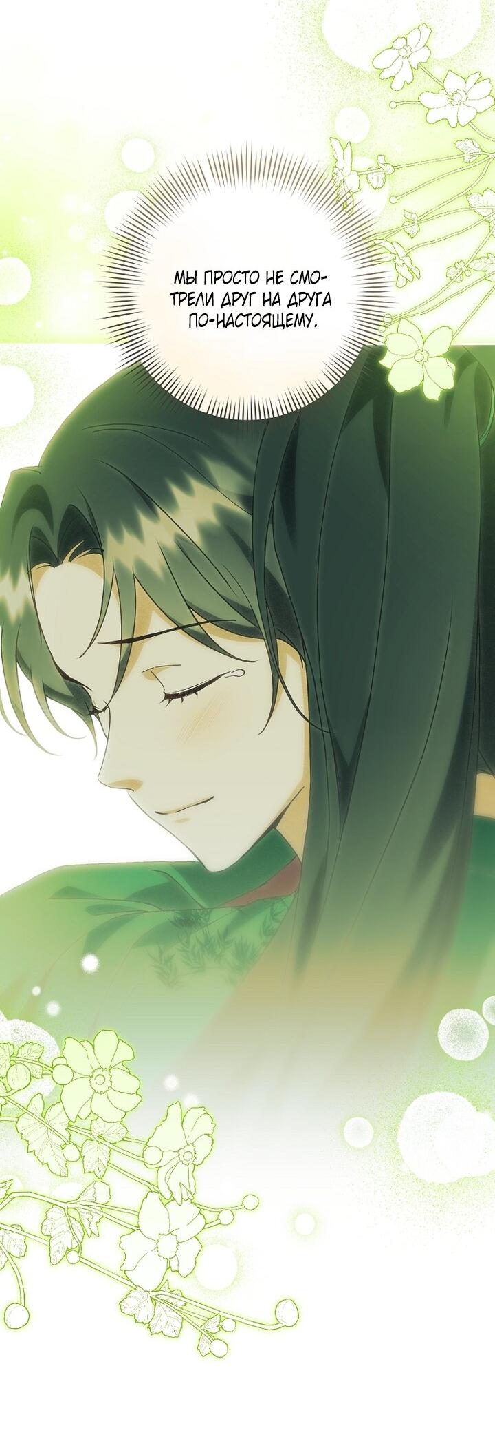 Манга Выжить в семье искусных отравителей - Глава 16 Страница 46