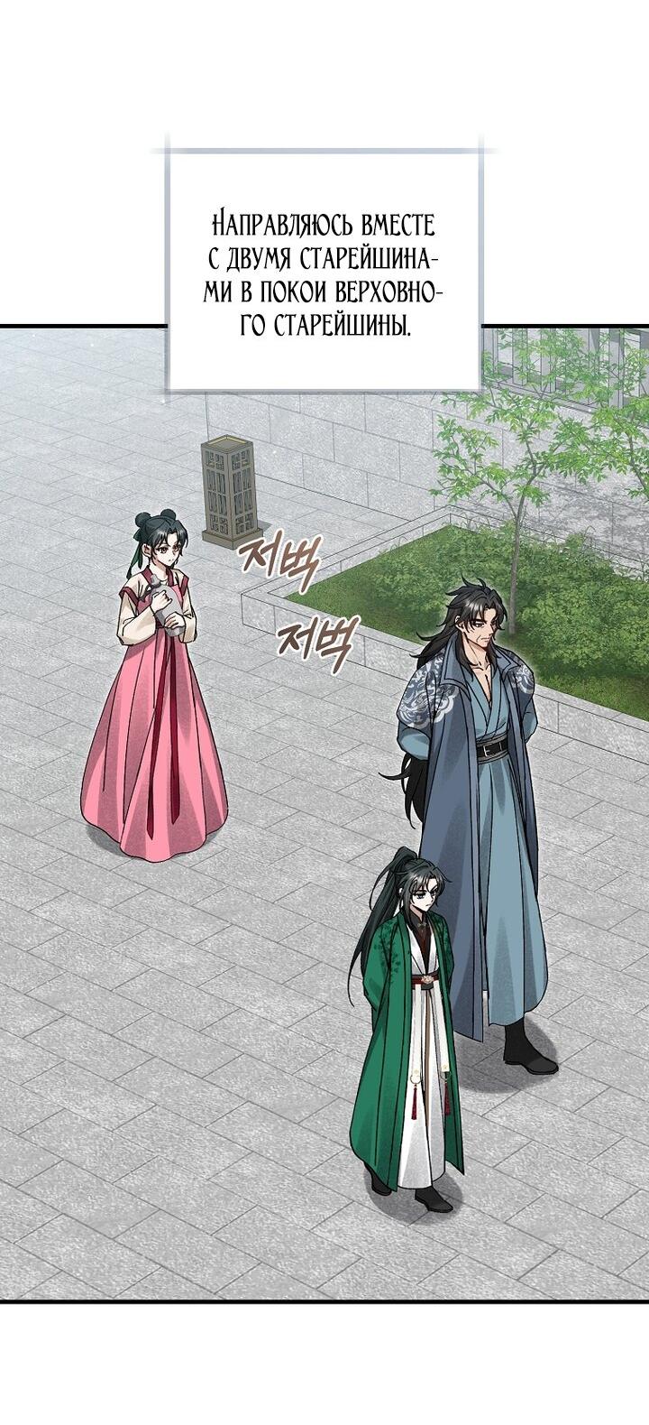Манга Выжить в семье искусных отравителей - Глава 15 Страница 53