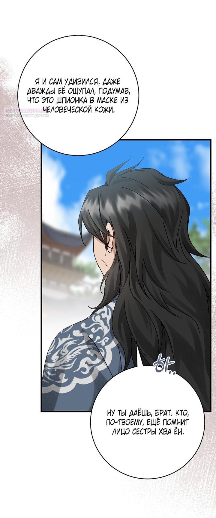 Манга Выжить в семье искусных отравителей - Глава 15 Страница 59