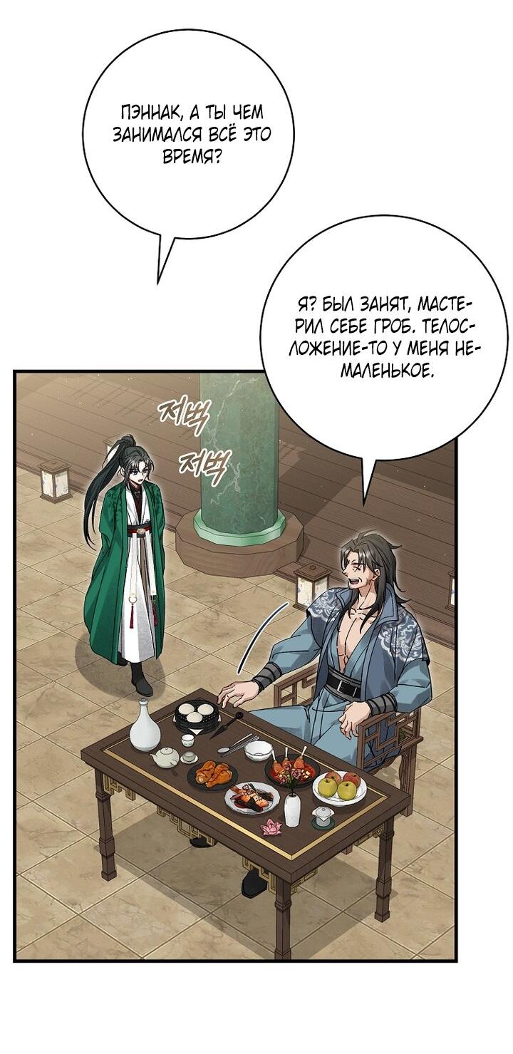 Манга Выжить в семье искусных отравителей - Глава 15 Страница 44