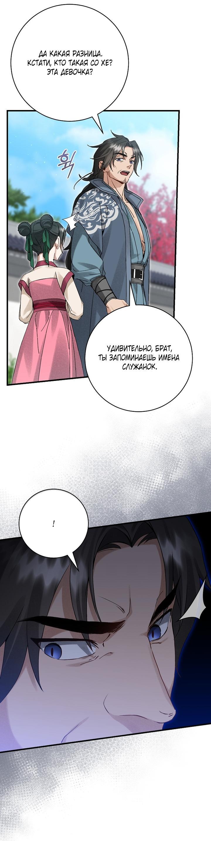 Манга Выжить в семье искусных отравителей - Глава 15 Страница 56