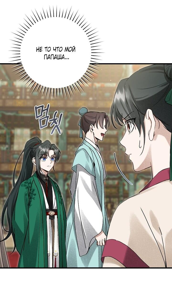 Манга Выжить в семье искусных отравителей - Глава 15 Страница 26