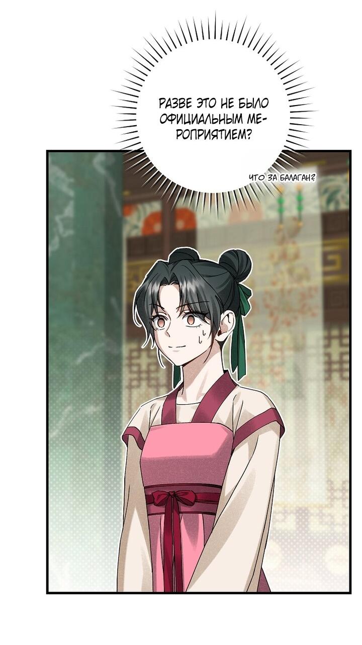 Манга Выжить в семье искусных отравителей - Глава 15 Страница 49