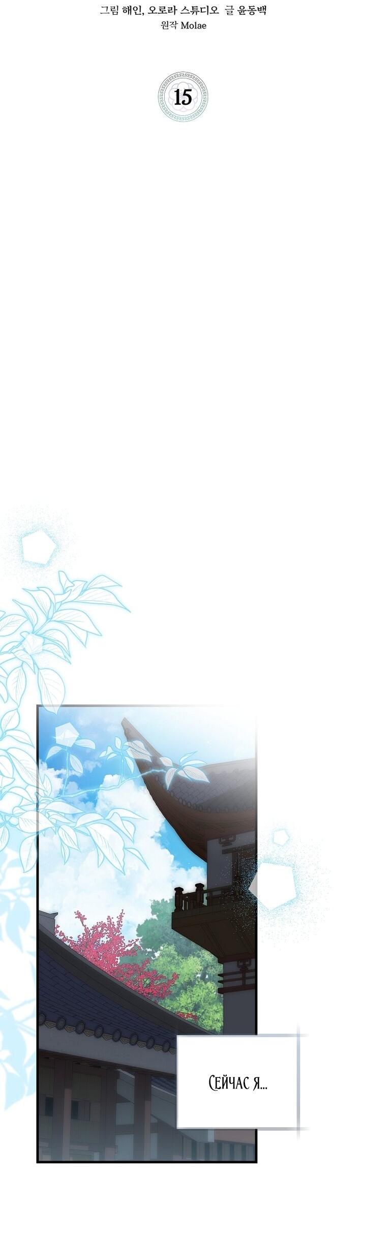 Манга Выжить в семье искусных отравителей - Глава 15 Страница 52