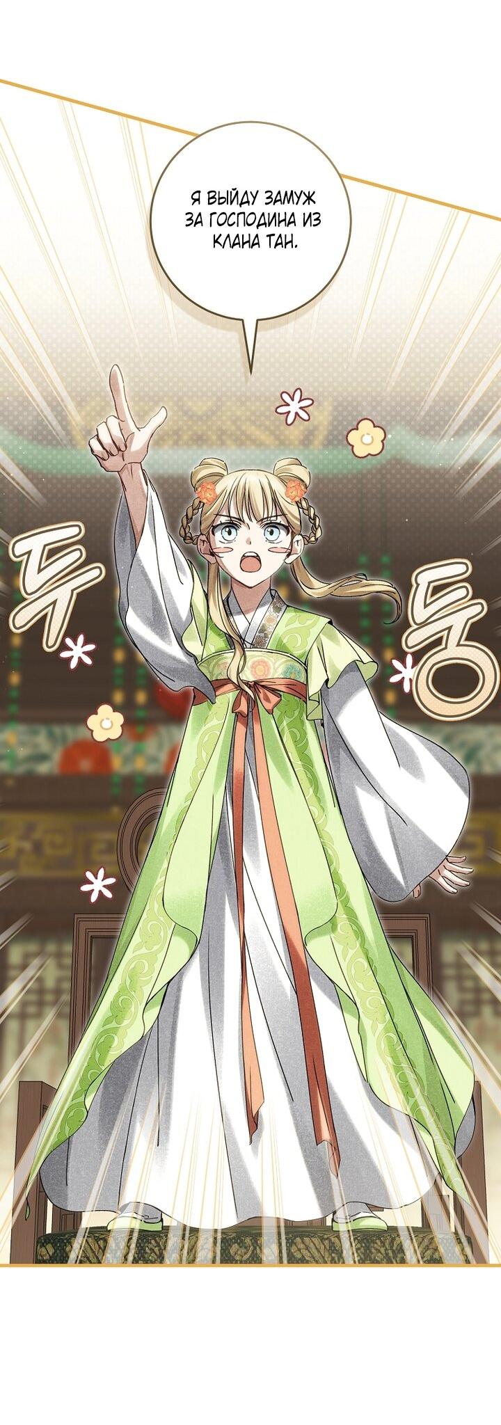 Манга Выжить в семье искусных отравителей - Глава 15 Страница 31