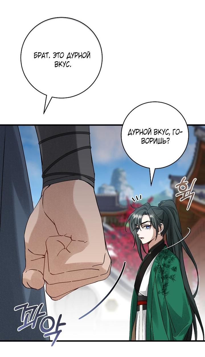 Манга Выжить в семье искусных отравителей - Глава 15 Страница 61
