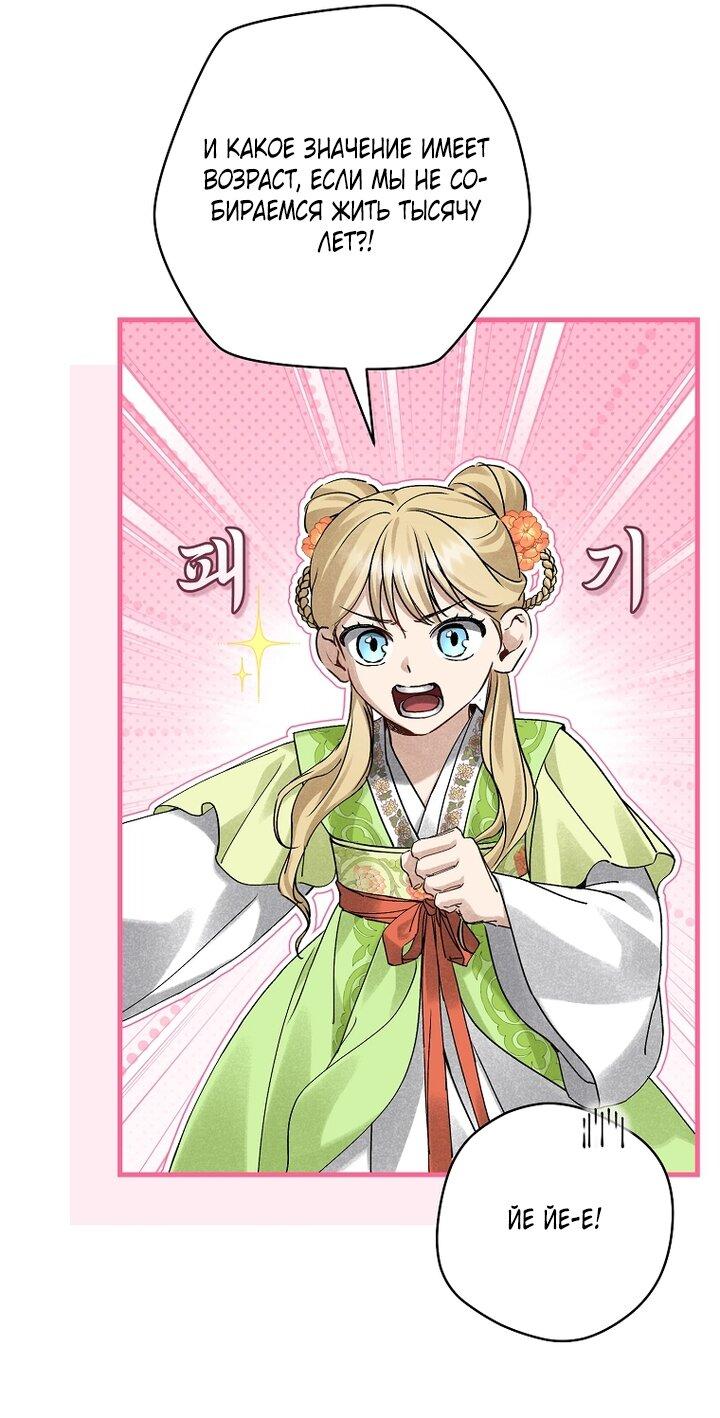 Манга Выжить в семье искусных отравителей - Глава 15 Страница 36