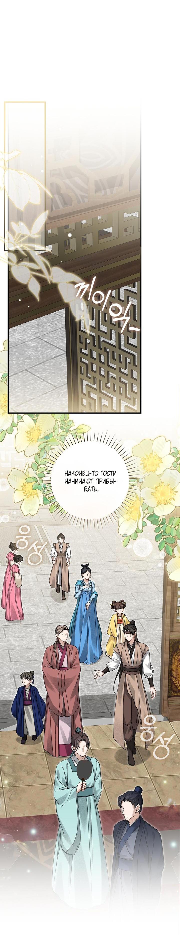 Манга Выжить в семье искусных отравителей - Глава 15 Страница 11