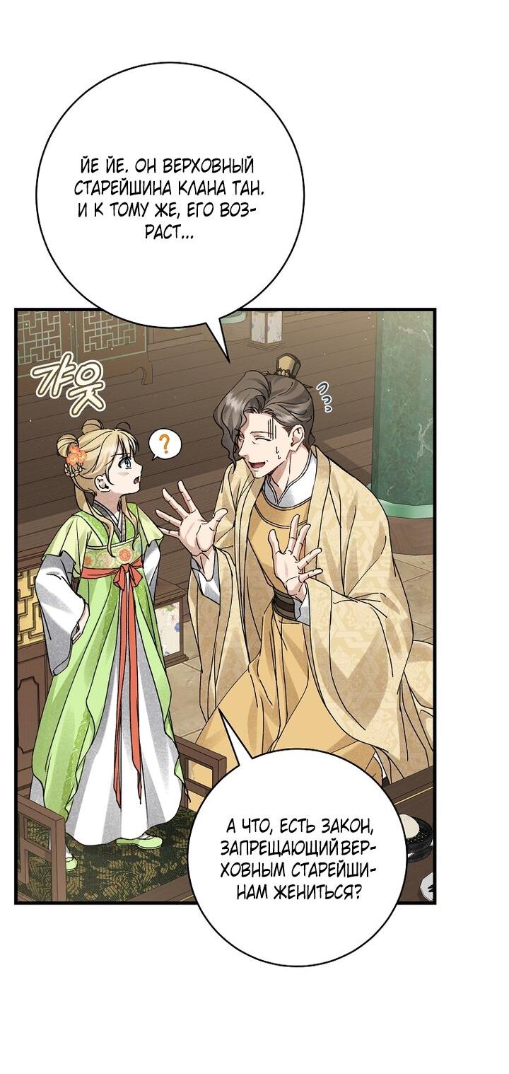 Манга Выжить в семье искусных отравителей - Глава 15 Страница 35