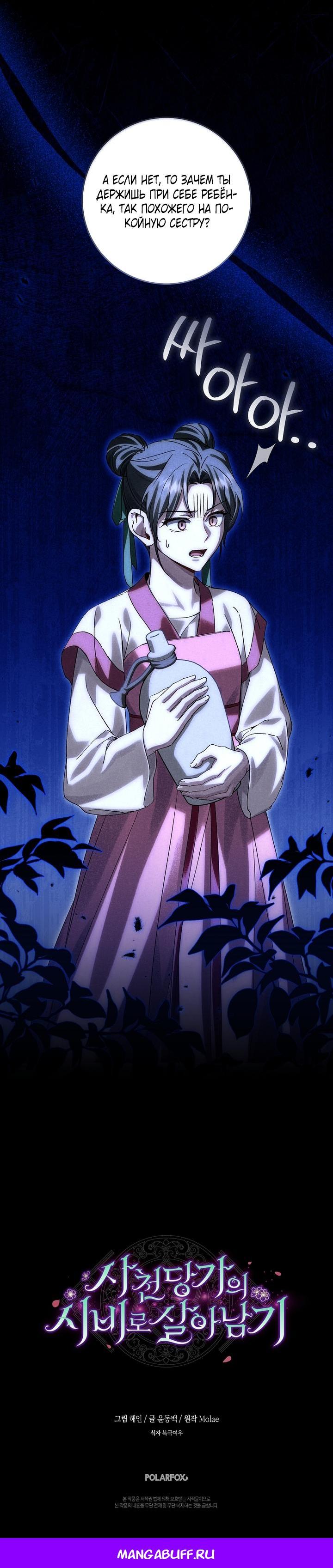 Манга Выжить в семье искусных отравителей - Глава 15 Страница 63