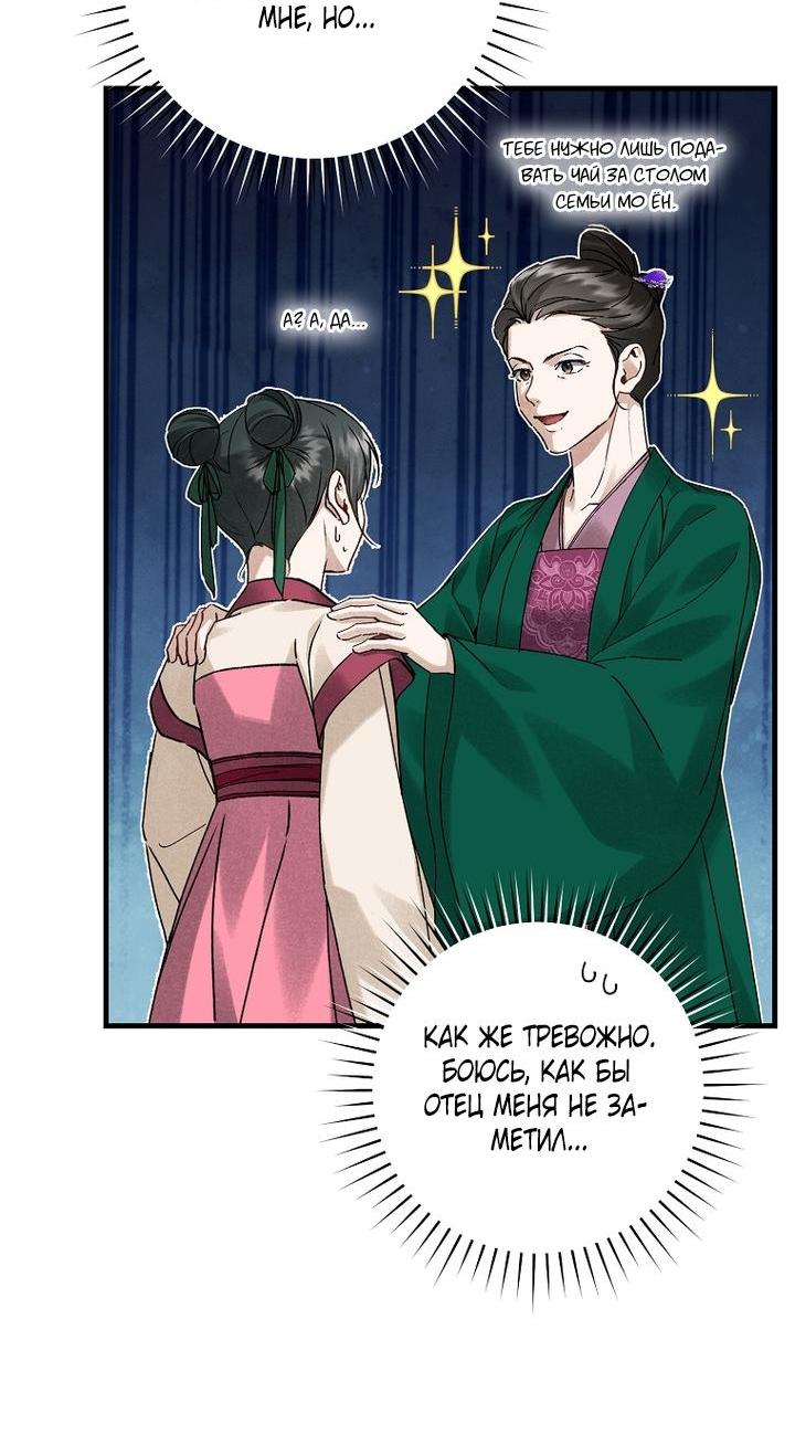 Манга Выжить в семье искусных отравителей - Глава 15 Страница 4