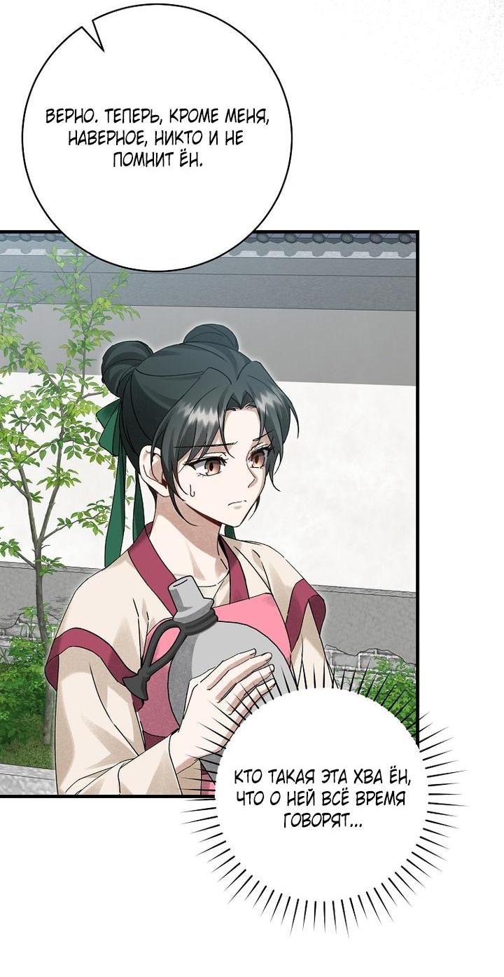 Манга Выжить в семье искусных отравителей - Глава 15 Страница 60