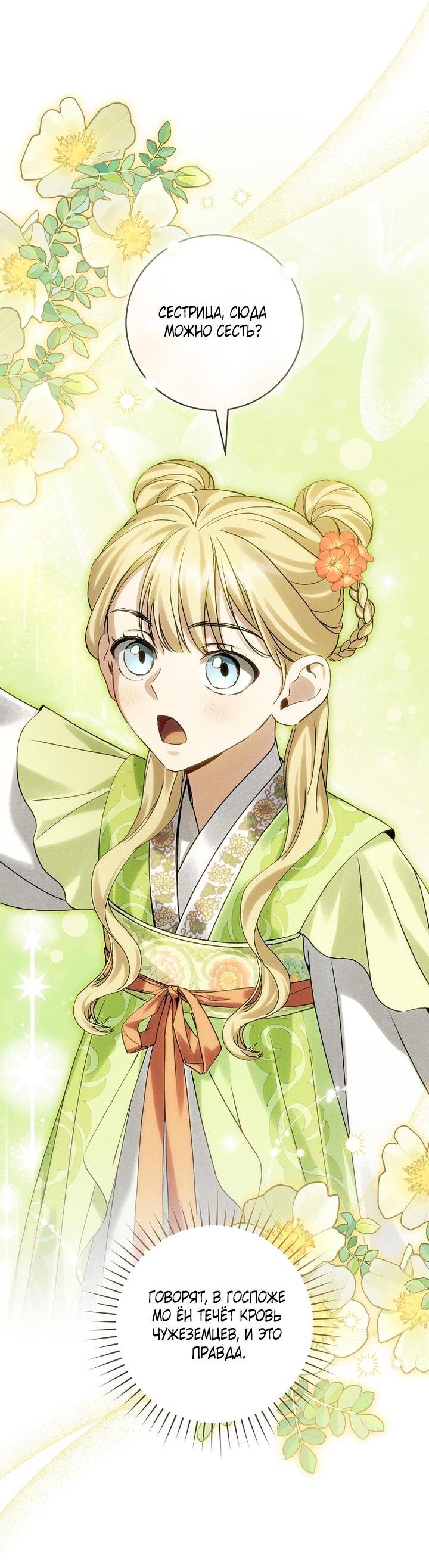 Манга Выжить в семье искусных отравителей - Глава 15 Страница 18