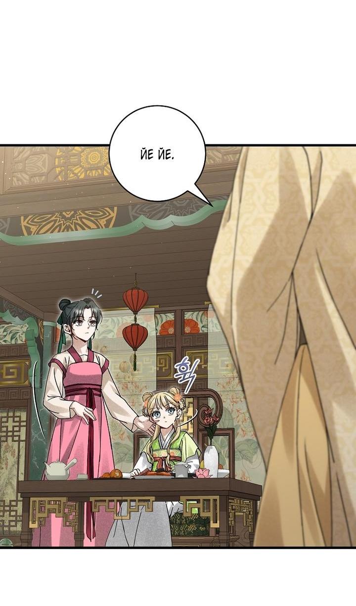 Манга Выжить в семье искусных отравителей - Глава 15 Страница 20