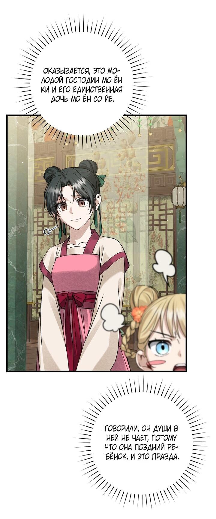 Манга Выжить в семье искусных отравителей - Глава 15 Страница 25
